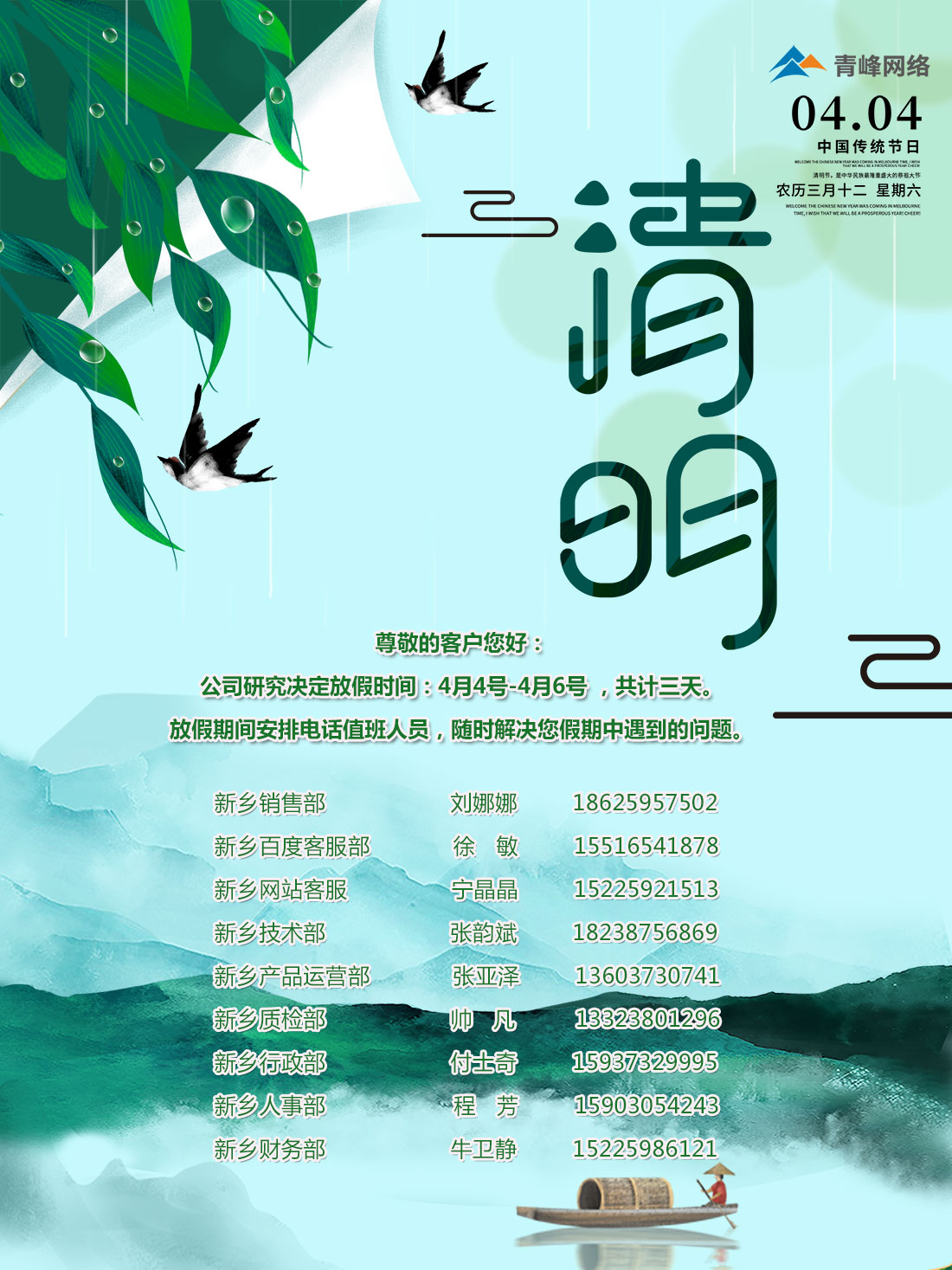 河南青峰網(wǎng)絡(luò)科技有限公司清明節(jié)放假值班安排