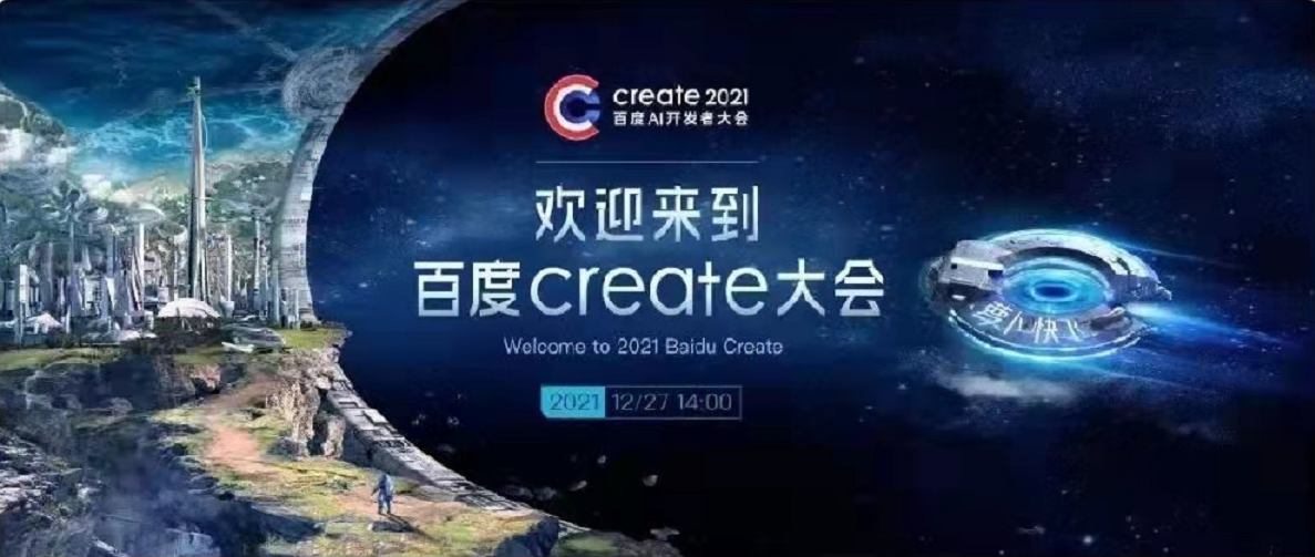 12月27日百度舉辦create大會集團誠邀百度所有的合作伙伴共同見證此次盛會。