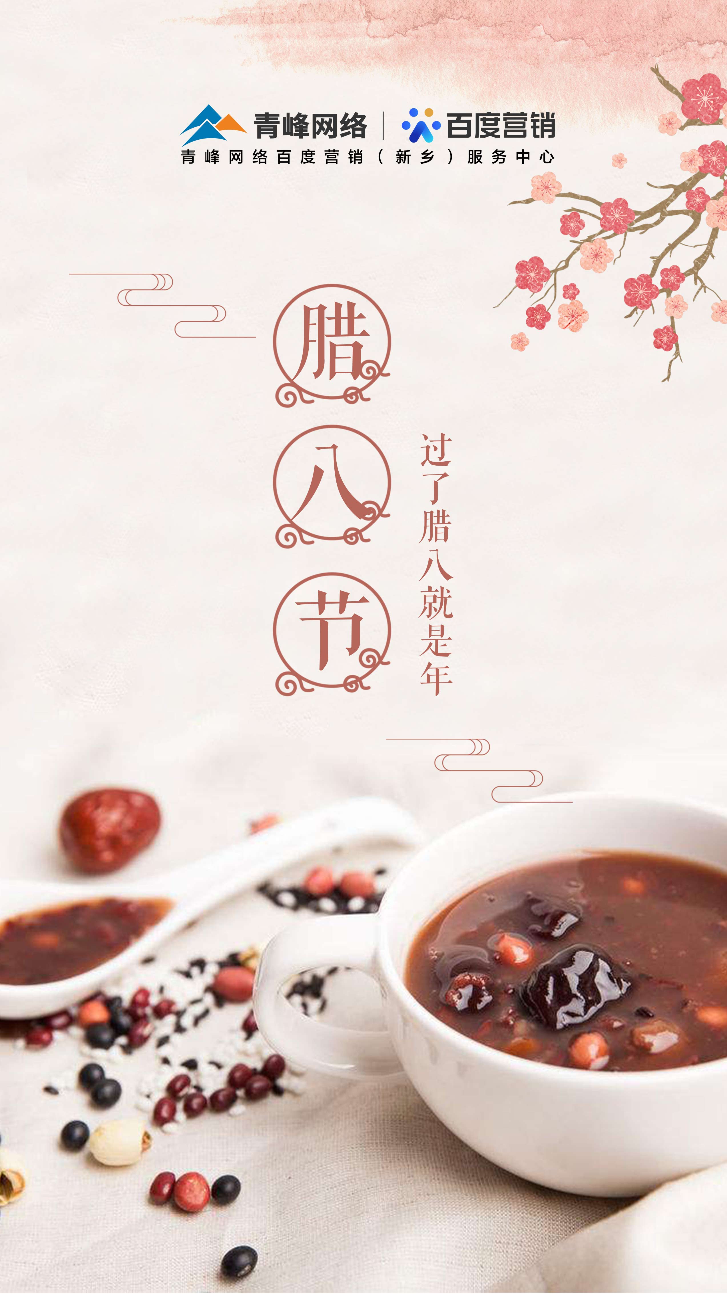 【臘八節(jié)】八方食材，調(diào)出來年萬事如意，一碗暖粥，熬出滿滿冬日溫情。