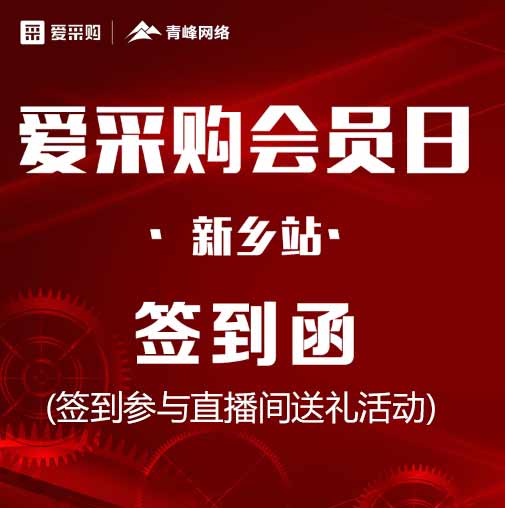 第二期愛采購會(huì)員日——學(xué)到就是賺到