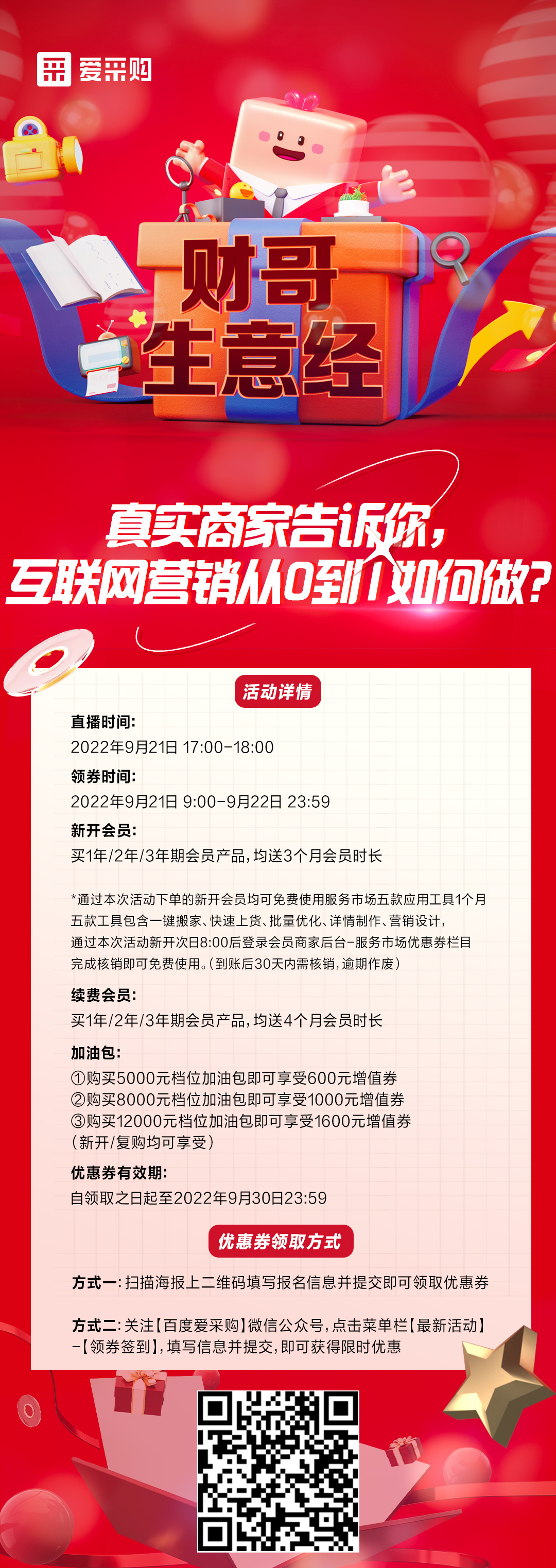 9月21日真實(shí)商家告訴你，互聯(lián)網(wǎng)營(yíng)銷從0到1如何做？