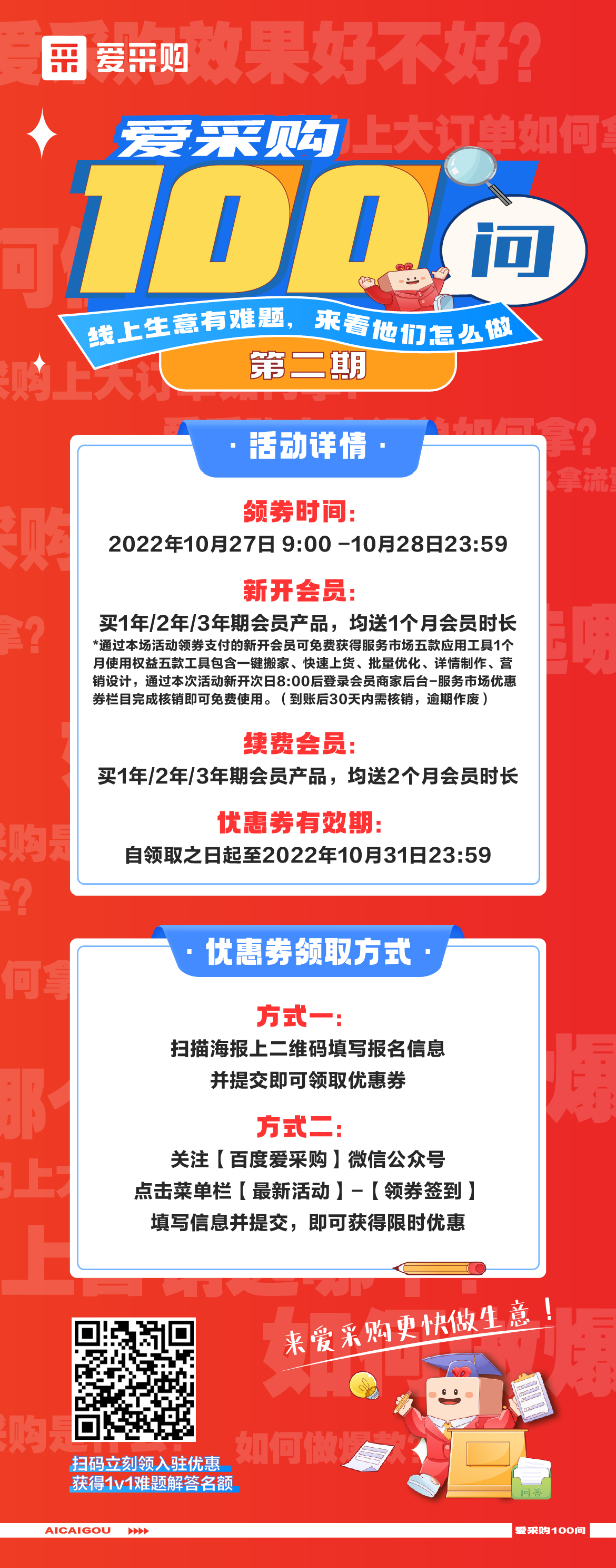 第2期-愛采購100問，為您提供更多生意思路！