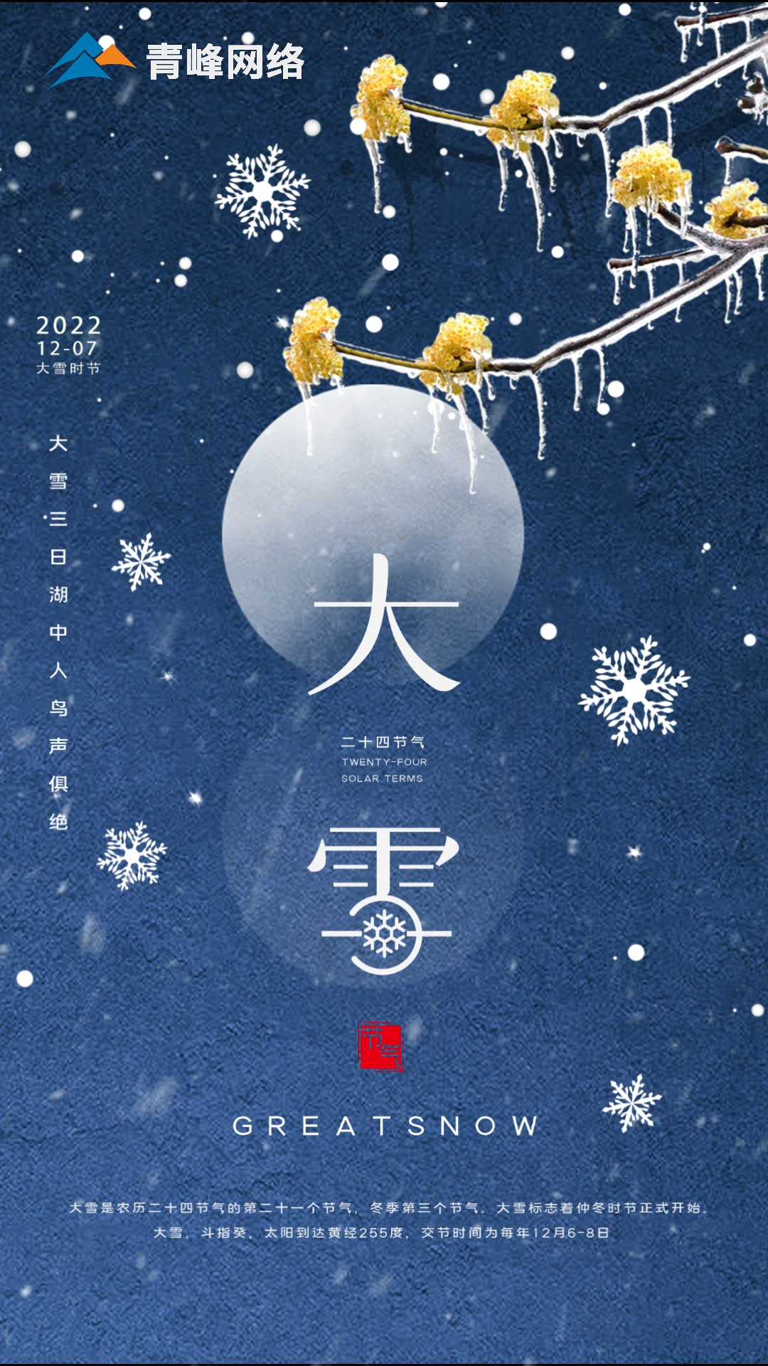 【大雪】仲冬時(shí)節(jié)，大雪已至。 愿你在一場(chǎng)雪落后，所有期待，都如約而來。